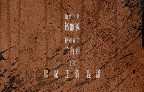 范霞常亮亮安娜朔方与学生交流 唐探1900观影盛会